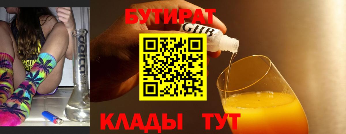 БУТИРАТ бутик  Вход с VPN  Дмитров 