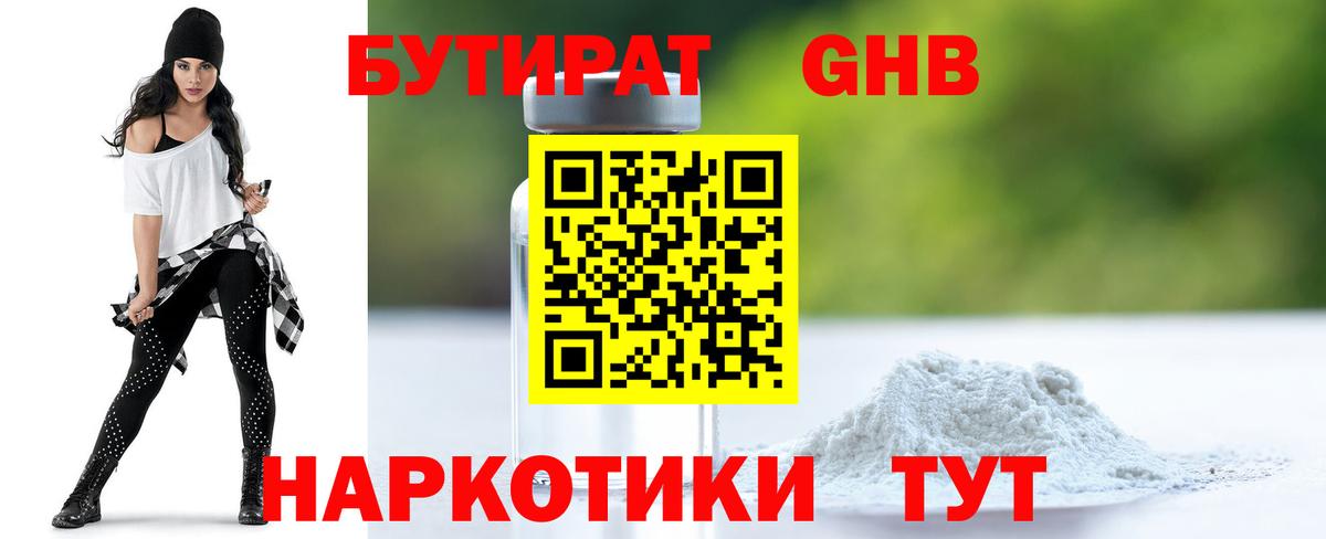 Бутират вода Дмитров