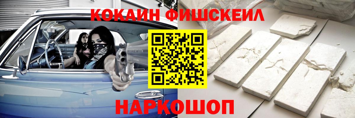 Cocaine  Cocaine 99%  КОКАИН FishScale  Вход с VPN  Дмитров 