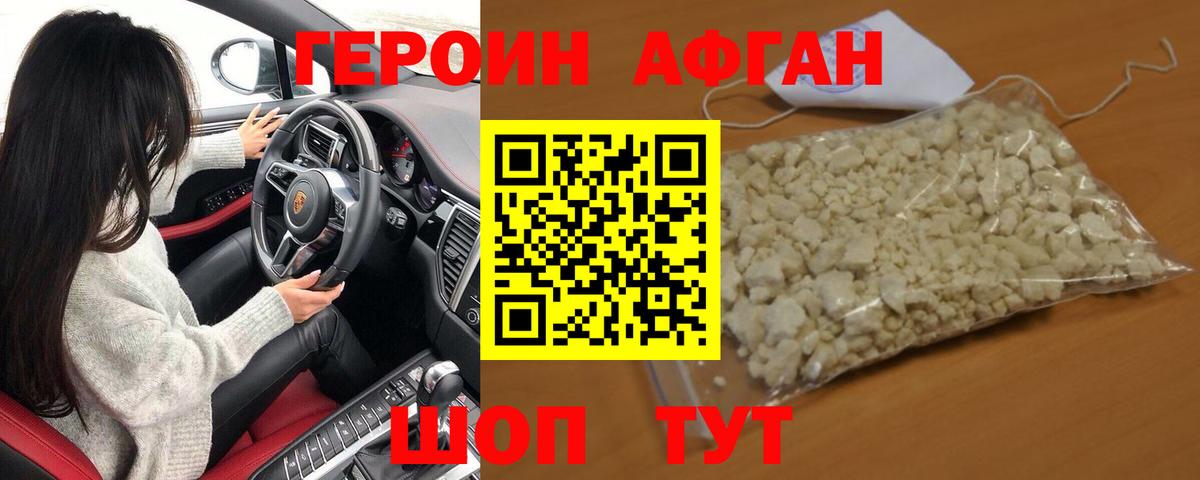 ГЕРОИН Афган  Вход с VPN  Дмитров 