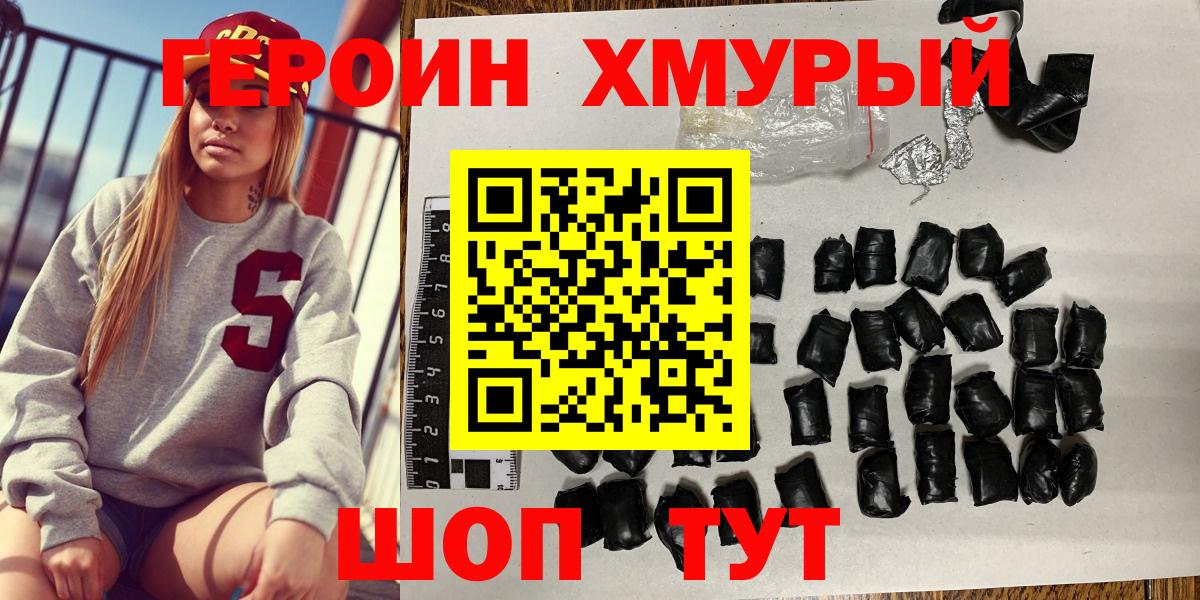 ГЕРОИН гречка Дмитров