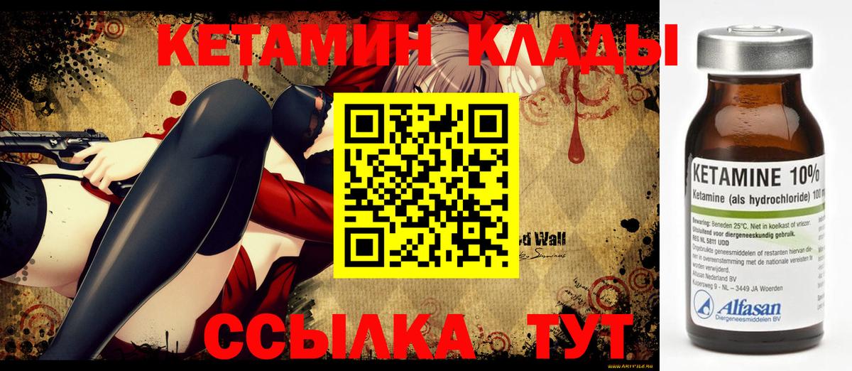КЕТАМИН ketamine  Вход с VPN  Дмитров 